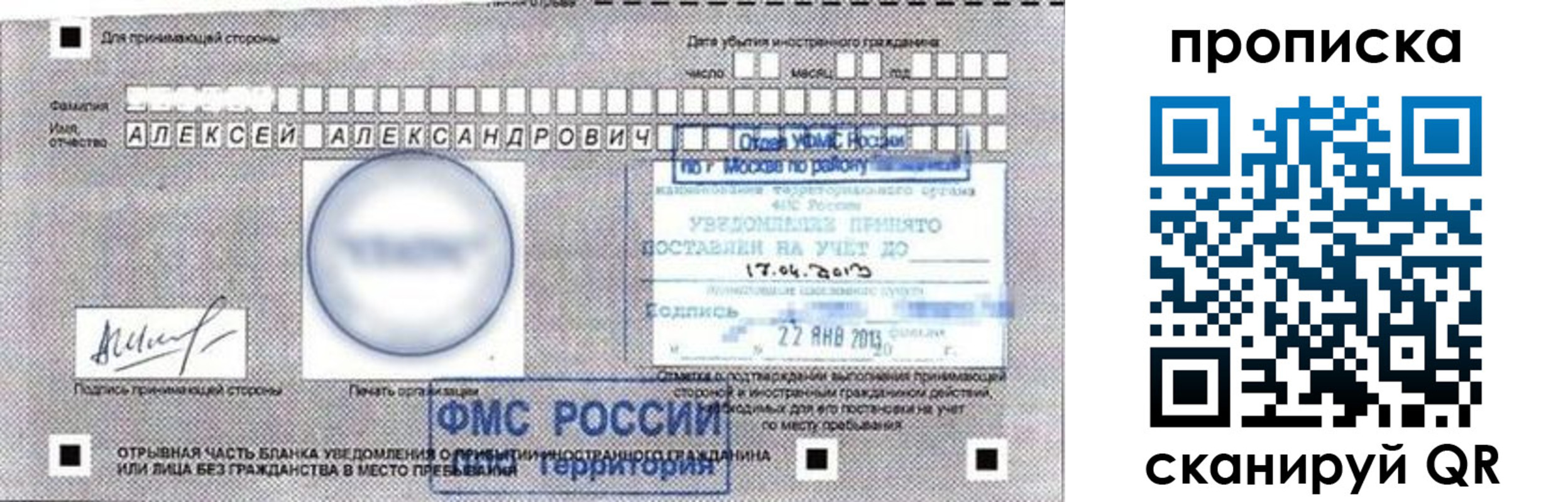 временная регистрация 2025 в Ельне