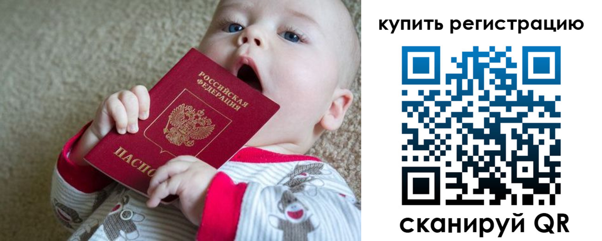 прописка ребенка в Ельне