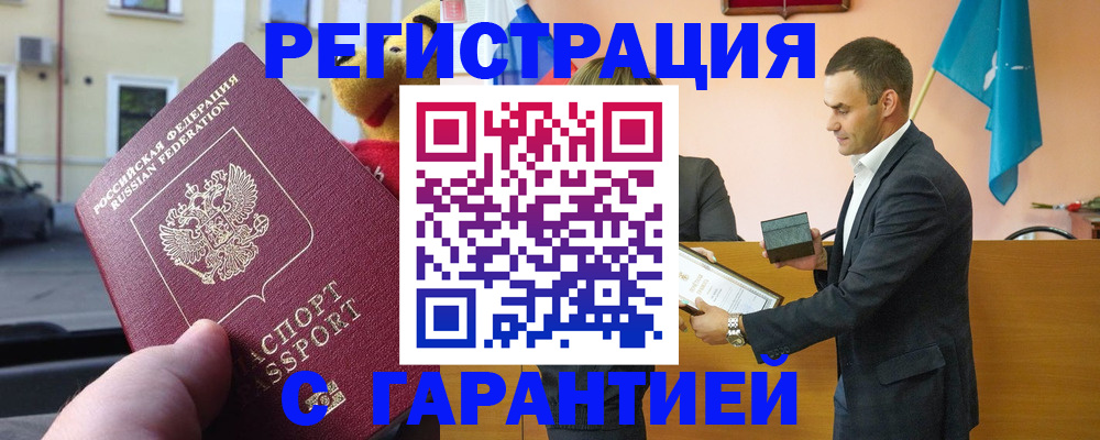 прописка от собственника в Ельне
