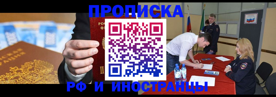 прописка в квартире в Ельне