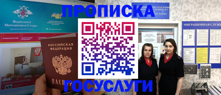 временная регистрация купить в Ельне