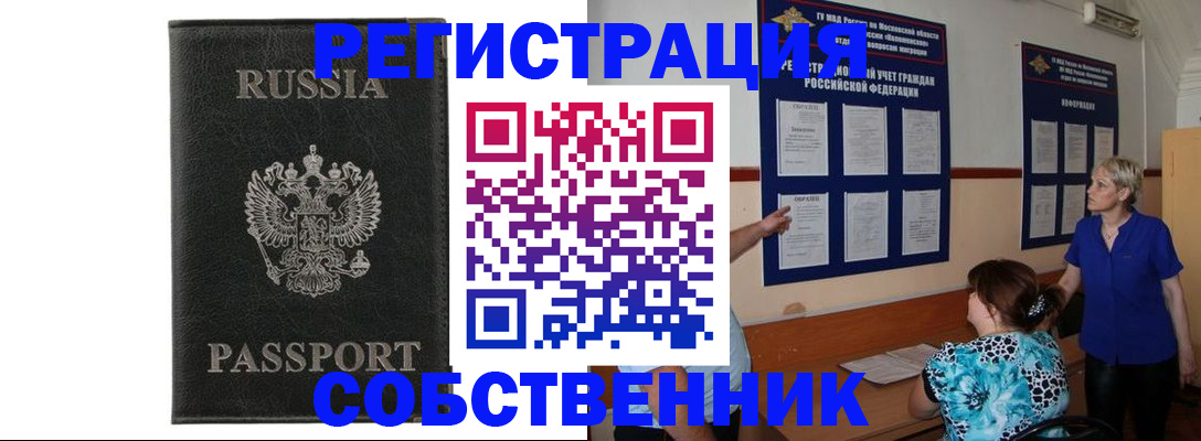 прописка иностранных граждан в Ельне