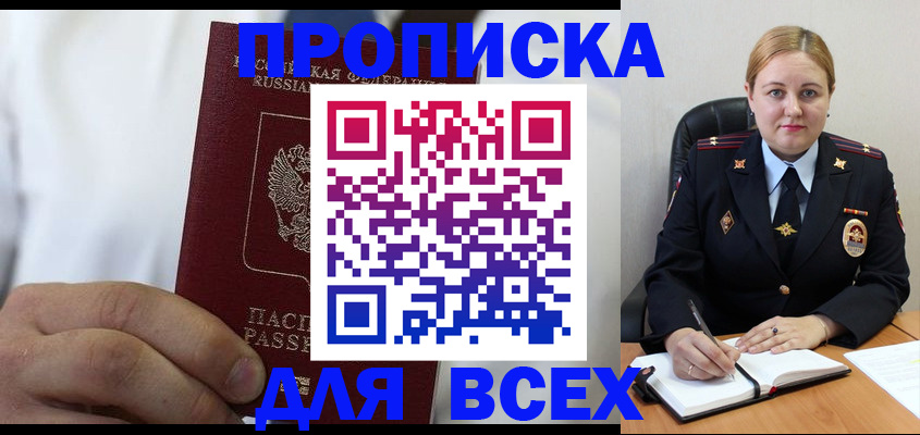 где прописаться в Ельне
