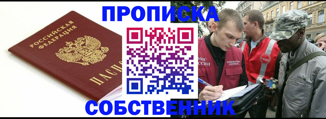 временная регистрация 2025 в Ельне